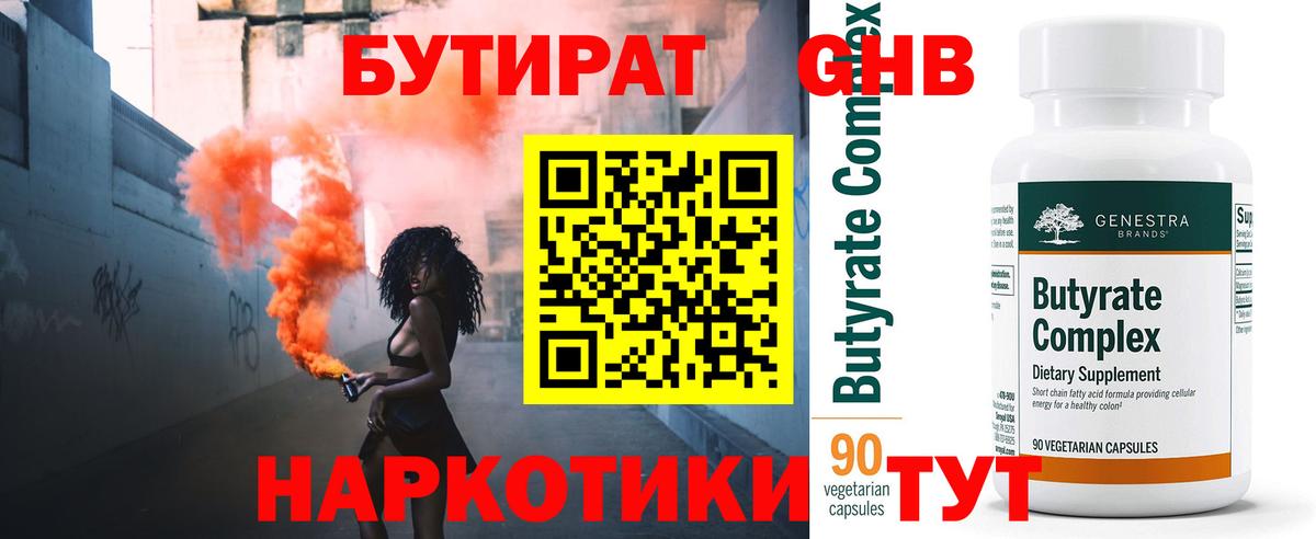 Бутират 1.4BDO  Вход с VPN  Серпухов 
