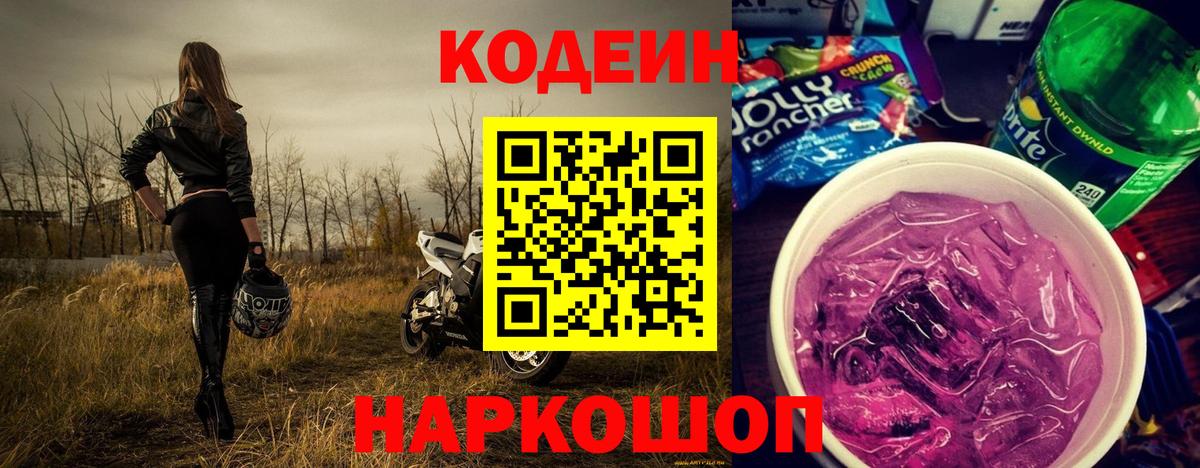 Кодеиновый сироп Lean напиток Lean (лин)  Вход с VPN  Серпухов  Кодеиновый сироп Lean напиток Lean (лин) 