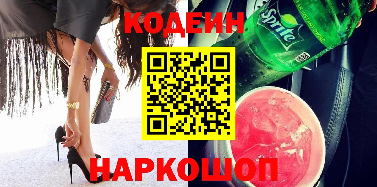 Codein Purple Drank Серпухов
