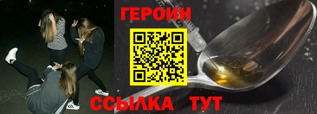Героин Heroin Серпухов