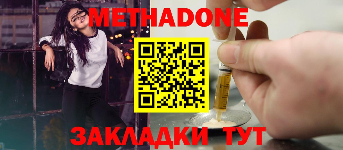 Серпухов  Метадон methadone  гидра как войти  Вход с VPN 