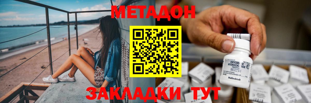 Метадон мёд Серпухов