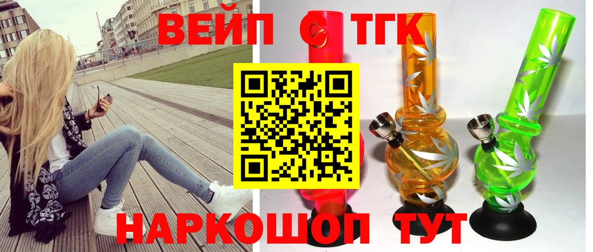 ТГК жижа Серпухов